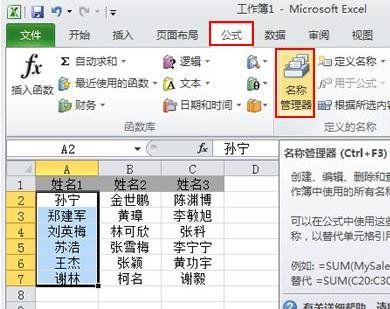 Excel2010怎么使用名称管理器